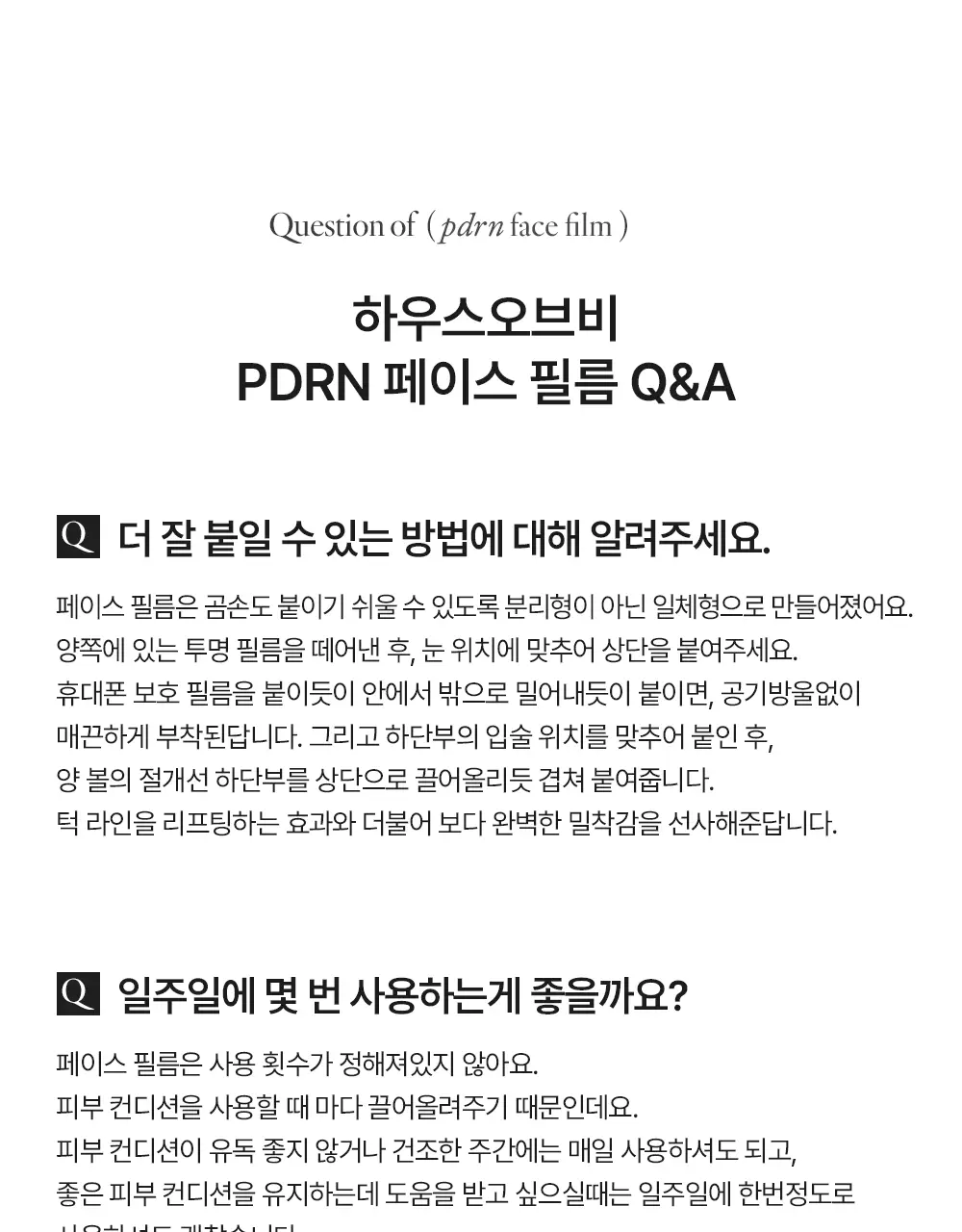 [NEW/파리의금손 Pick]하우스오브비 PDRN 페이스 필름 1매 상세페이지 53